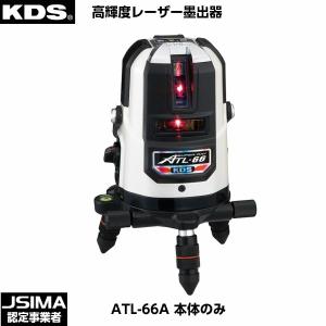 ムラテックKDS 高輝度レーザー墨出器 ATL-66A 本体のみ [ATL-66A]｜acekeisoku