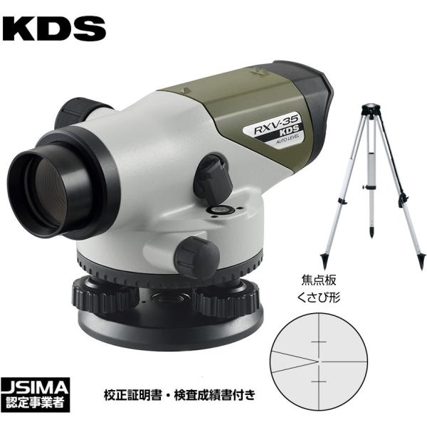 (JSIMA認定店・校正証明書付) ムラテックKDS 35倍 自動レベル RXV-35 三脚付きセッ...