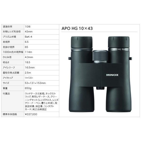 MINOX ミノックス双眼鏡　APO HG 10x43 望遠鏡倍率10倍 レンズ有効径43mm ウッ...