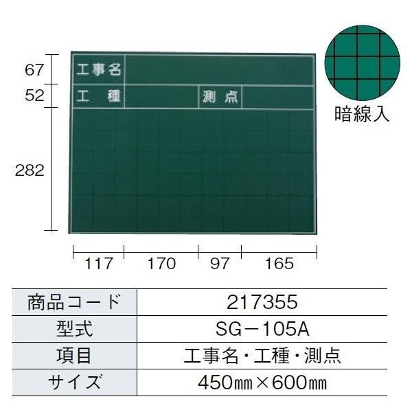 MYZOX マイゾックス ハンディスチールグリーンボード SG-105A （工事名・工種・測点） 4...