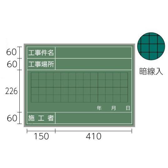 MYZOX マイゾックス ハンディスチールグリーンボード SG-140A （工事件名・工事場所・施工...