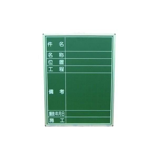 MYZOX マイゾックス ハンディスチールグリーンボード SG-170A （件名・名称・位置・行程・...