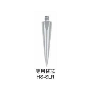 【替芯】 MYZOX マイゾックス DM用ピンポール石突 HSシリーズ HS-50SL（スリムタイプ）用替芯 HS-SLR｜現場屋本舗ヤマニシデポ