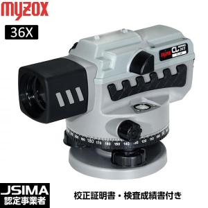 マイゾックス CL-36 オートレベル 36倍の高価買取価格
