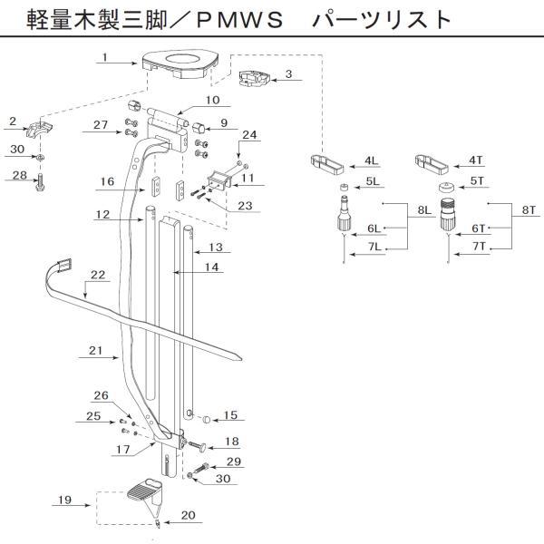 イラスト番号 13　脚注R　マイゾックス 精密軽量木脚 PMWS用パーツ 部品コード702421