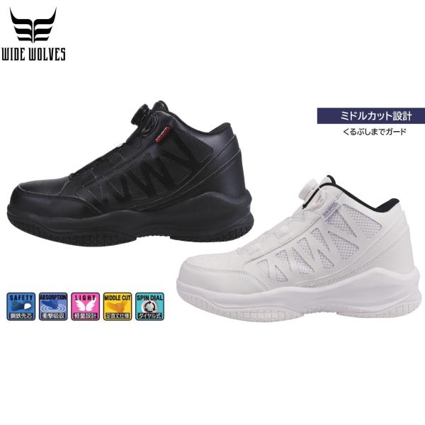 ワイドウルブズ WW-162DM ムーブアルファ ダイヤルミドルカット プロテクティブスニーカー 安...