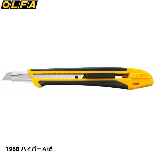 OLFA オルファ 198B ハイパーＡ型 カッター [折刃式 替刃式 グッドデザイン賞 オートロッ...