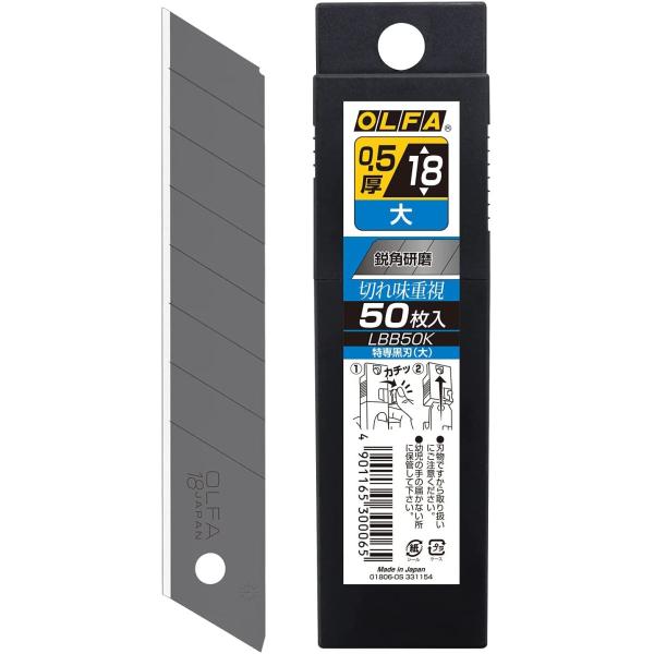 オルファ LBB50K 特専黒刃（大）50枚入 OLFA
