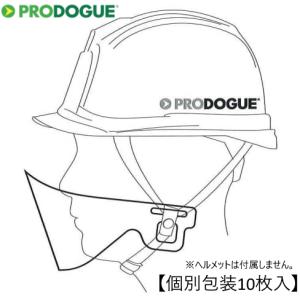 PRODOGUE プロドーグ ヘルメット用マウスシールド 10枚入 個別包装 PD-HMS100 日本製 簡単装着 飛沫防止｜acekeisoku