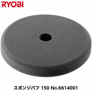 京セラ(旧リョービ) ポリッシャー用(PE-202/PE-202R/PE-201/PE 京セラ(旧リョービ) ポリッシャー用(PE-202/PE-202R/PE-201/PE