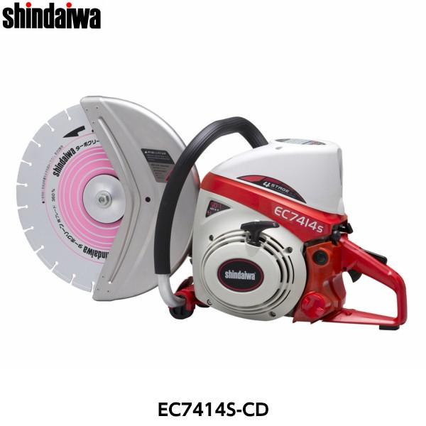 shindaiwa 新ダイワ（やまびこ） EC7414S-CD エンジンカッター（径360mmコンク...
