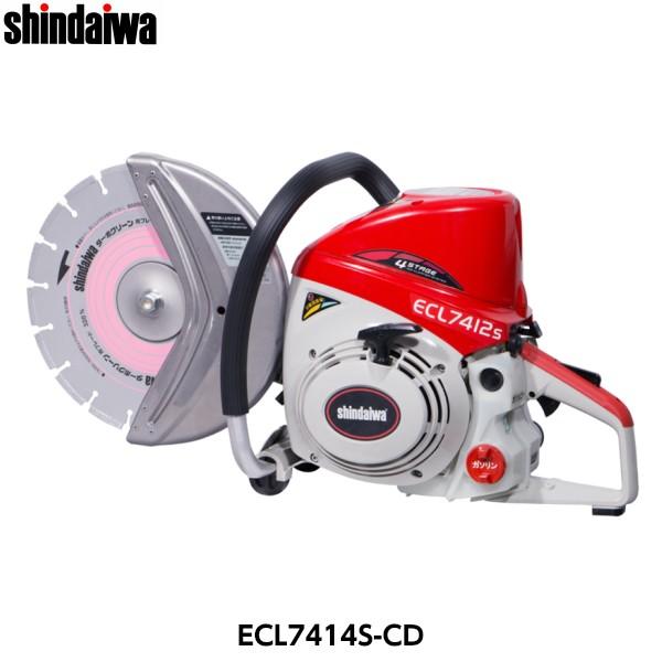 shindaiwa 新ダイワ（やまびこ） ECL7414S-CD エンジンカッター（径360mmコン...