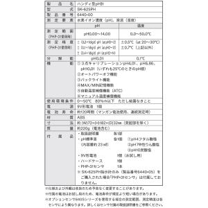 skSATO 佐藤計量器 ハンディpH計 SK...の詳細画像2