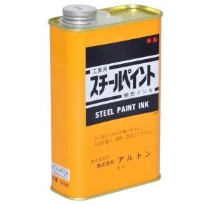 アルトン 工業用スチールペイントNEO 補充インキ 黄 （500ml） KAN-Y