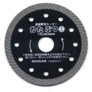 在庫処分特価！ツボ万 かたぶつくん 超硬質物専用 ダイヤモンド