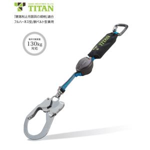 TITAN タイタン REELOCKmini（リーロックミニ）ロック装置付き巻取器