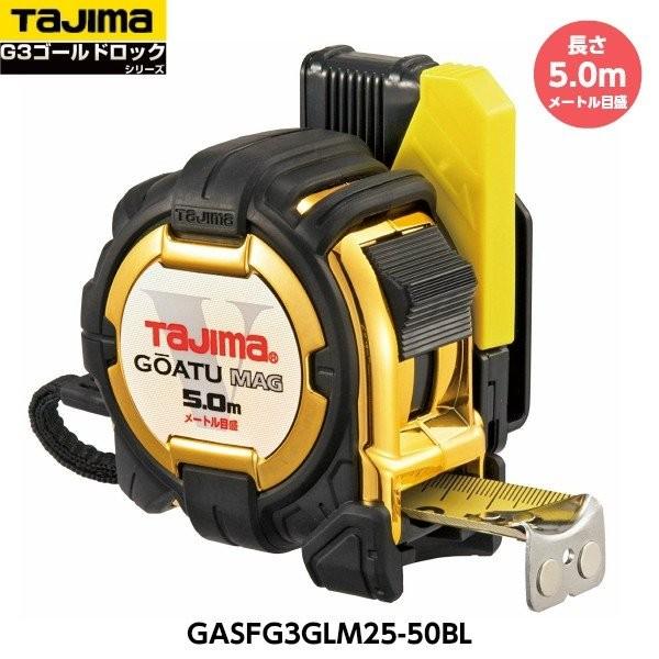 TAJIMA タジマ 剛厚セフコンベ G3ゴールドロック マグ爪25 長さ5.0m GASFG3GL...