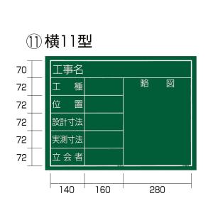 TAJIMA タジマ KB6-Y11 工事黒板　横11型｜acekeisoku