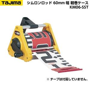 Tajima（タジマ） シムロンロッド 150mm幅 10m テープのみ （表タテ