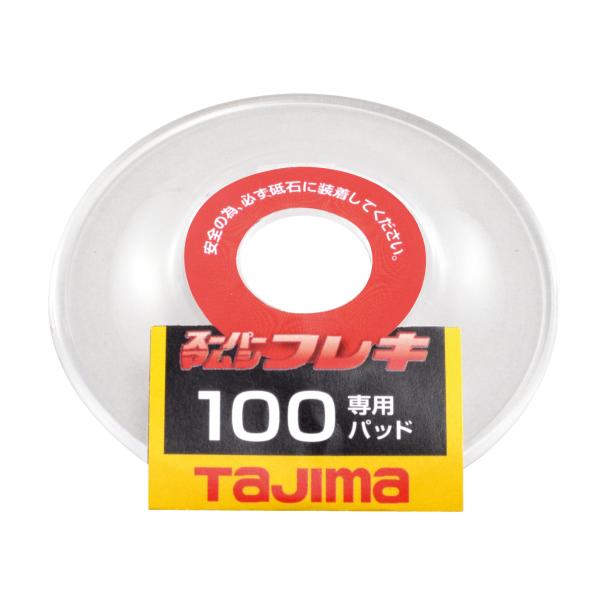 TAJIMA タジマ スーパーマムシフレキ100専用パッド SPMF-100PAD