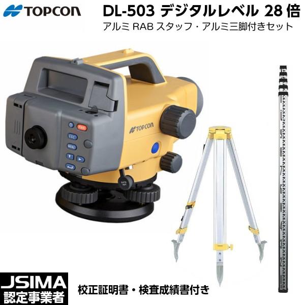 （JSIMA認定店・校正証明書付）新品 TOPCON トプコン DL-503 デジタルレベル 28倍...