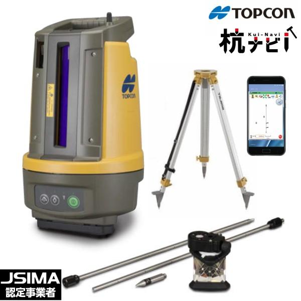 TOPCON トプコン 杭ナビ LN-150 （360度プリズムセット・アルミ三脚付き）＋アンドロイ...