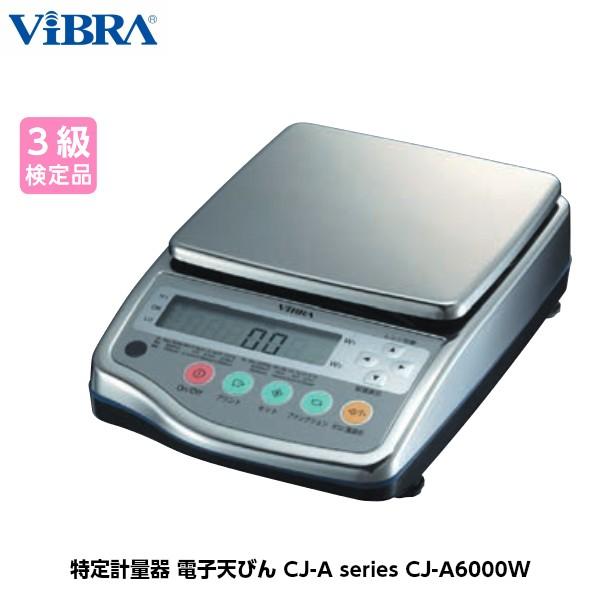 新光電子 ViBRA 特定計量器 電子天びん CJ-A6000W ひょう量600g/6000g 目量...