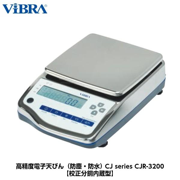 新光電子 ViBRA 高精度電子天びん（防塵・防水） 校正分銅内蔵型 CJR-3200 ひょう量32...
