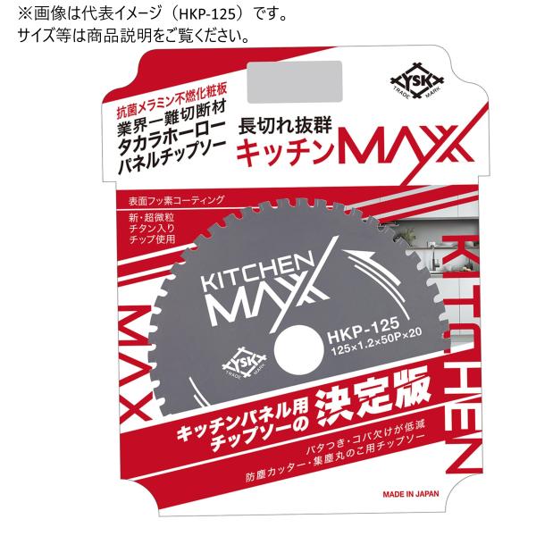 YSK工業 HKP-100 キッチンMAX タカラホーローパネル・抗菌メラミン不燃化粧板用チップソー...