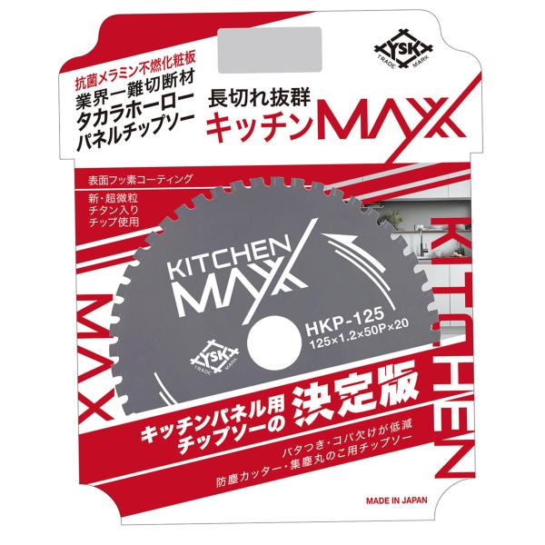 YSK工業 HKP-125 キッチンMAX タカラホーローパネル・抗菌メラミン不燃化粧板用チップソー...