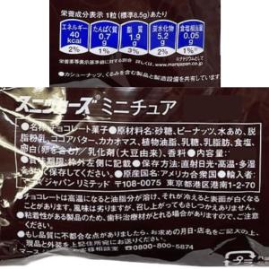 スニッカーズ ミニチュア 33個入り チョコレ...の詳細画像1