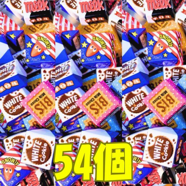 チロルチョコ ミルク ビス ホワイト＆クッキー 3種 54粒 バラエティセット お試し 詰め合わせ ...