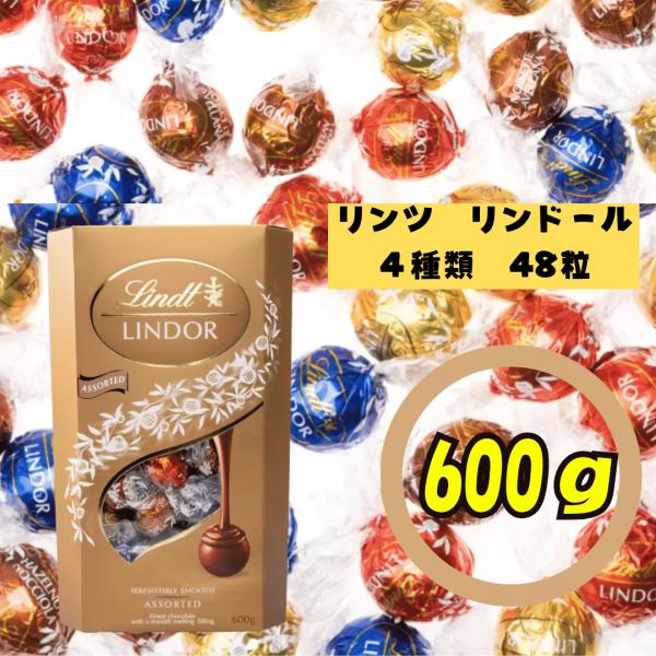 開店セール特価 リンツ LINDT リンドール LINDOR ミルク ダーク ヘーゼルナッツ ホワイ...