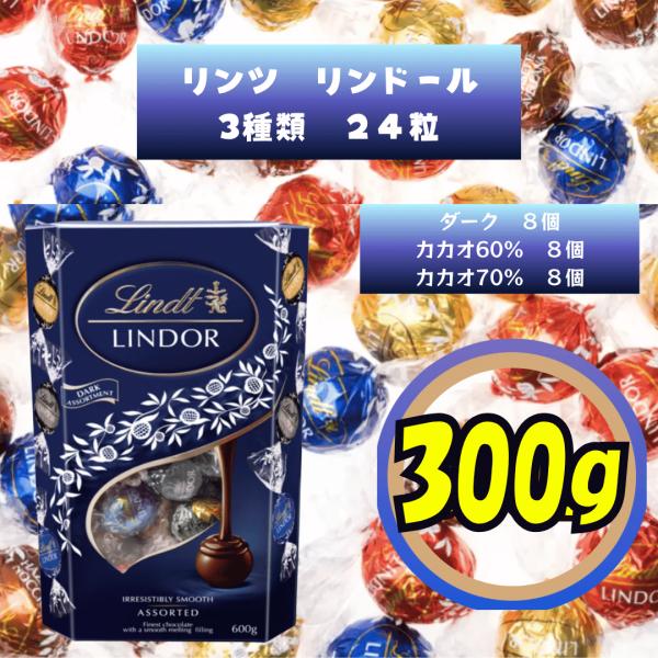 リンツ LINDT リンドール LINDOR ダーク エキストラビター 70%カカオ アソート 3種...