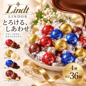 LINDOR リンツ LINDT リンドール アソート ゴールド 4種 個包装 600