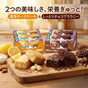 バランスオンminiケーキ アソートセット 2種40個 チーズケーキ チョコブラウニー グリコ 栄養ぎゅっと1食分 江崎グリコ 栄養調整食品 個包装 小分け｜AceLinkヤフーショッピング店