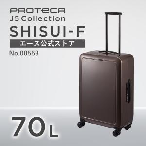 スーツケース Proteca プロテカ シスイF 日本製 TSダイヤルファスナーロック サイレントキャスター 双輪キャスター キャスターストッパー No.00553