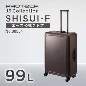 スーツケース Proteca プロテカ シスイF 日本製 TSダイヤルファスナーロック サイレントキャスター 双輪キャスター キャスターストッパー No.00554