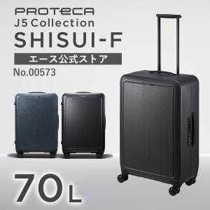 スーツケース Proteca プロテカ シスイF 日本製 TSダイヤルファスナーロック サイレントキャスター 双輪キャスター キャスターストッパー No.00573