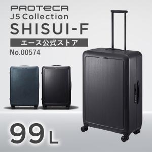 スーツケース Proteca プロテカ シスイF 日本製 TSダイヤルファスナーロック サイレントキャスター 双輪キャスター キャスターストッパー No.00574