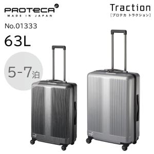 スーツケース 5-7泊 キャリーケース ジッパータイプ 日本製 プロテカ トラクション 63Ｌ 旅行 出張  01333｜aceonlinestore