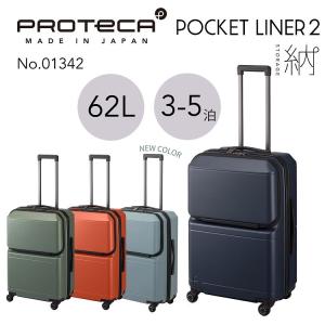 ProtecA 送料無料 正規品 スーツケース 7-10泊の旅に 日本製 エース