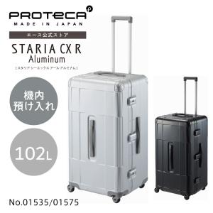 ＼エース公式／ スーツケース アルミ プロテカ proteca フレームタイプ 機内預け入れ 102L 01535 日本製 ハードタイプ Lサイズ