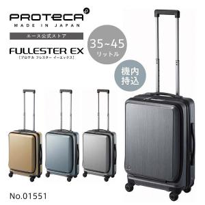 〇新品＆送料無料〇日本製 ACE Proteca プロテカ スーツケース 40L 01471.jpg