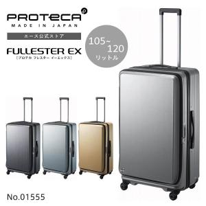 ProtecA スーツケース プロテカ 360sメタリックd2 7-10泊 96L 大容量