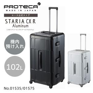 ＼エース公式／スーツケース アルミ プロテカ proteca フレームタイプ 機内預け入れ トランク Lサイズ 102L 01575 日本製