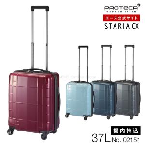 「エース公式」スーツケース　機内持ち込み  旅行用品 　Sサイズ　プロテカ　スタリア CX　02151　37リットル　キャリーケース