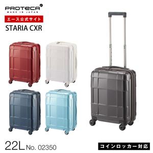 ProtecA 送料無料 正規品 スーツケース 機内持ち込み 日本製 エース