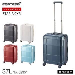 スーツケース 2~3泊 機内持ち込み キャリーケース ジッパータイプ 日本製 プロテカ スタリアCXR 37Ｌ キャスターストッパー 02351 旅行