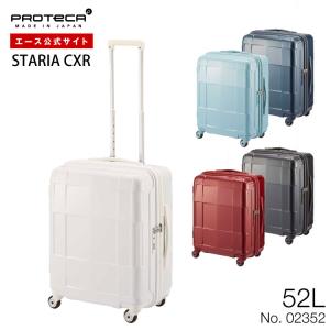 キャリーケース 3~5泊 スーツケース ジッパータイプ 日本製 プロテカ スタリアCXR 52Ｌ キャスターストッパー 02352 旅行の商品画像
